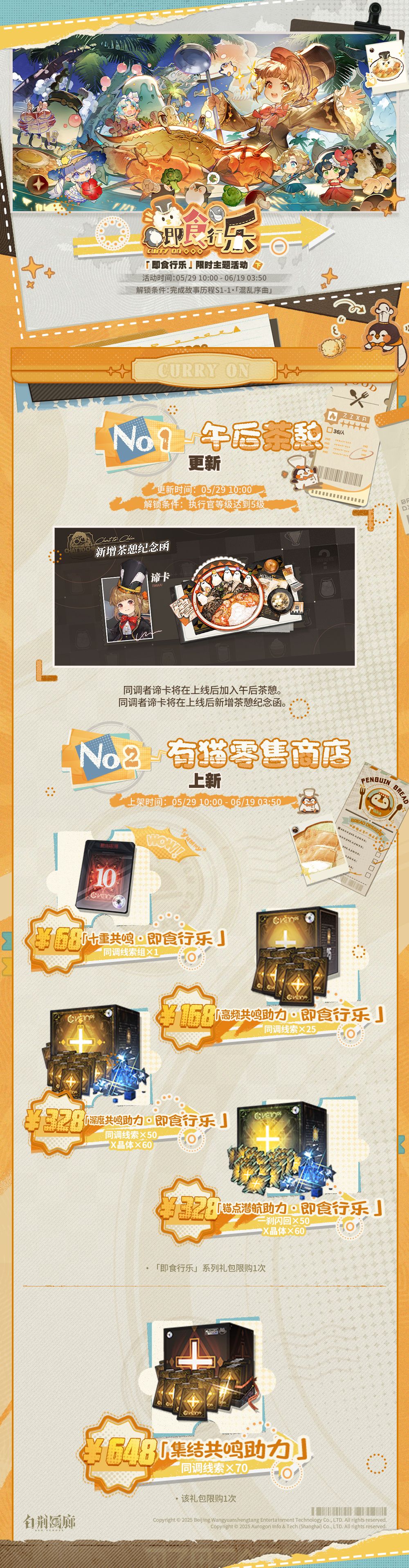 《白荆回廊》即食行乐:近期内容更新总览 3