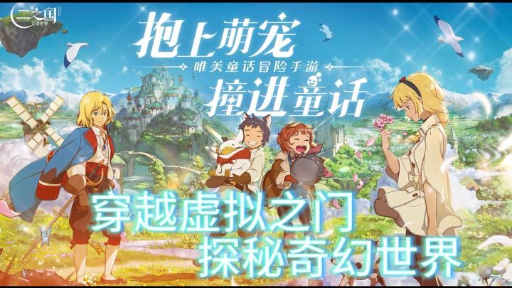 《二之国:交错世界》——梦幻冒险之旅,启程异世界!截图