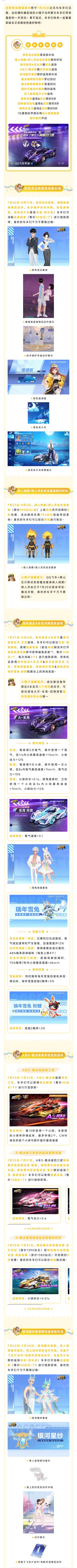 新版本爆料②丨夜色觅白套装首发新补给！兔年限定玄月携皮肤返场