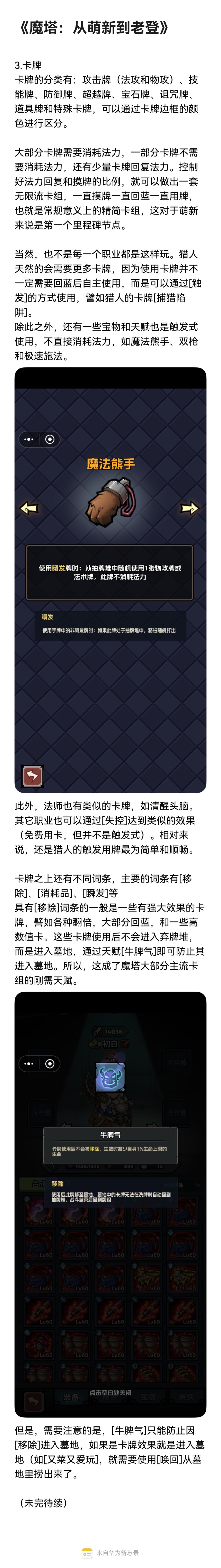 《魔塔:从萌新到老登》第一期 2