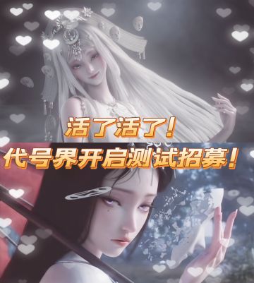 中式怪谈美学❗ 代号界首测来了🎉