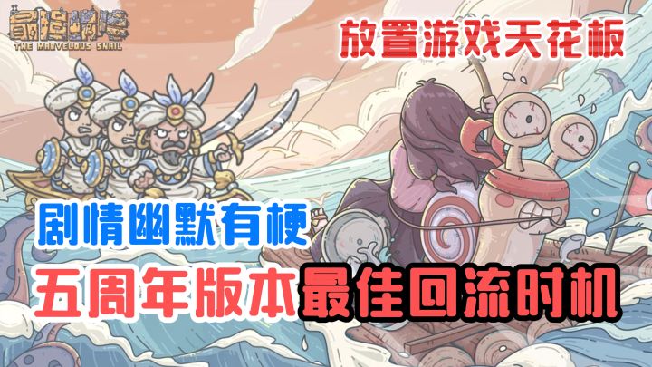 超有梗的放置手游!五周年新版本福利拉满,史上最适合入场时机!截图