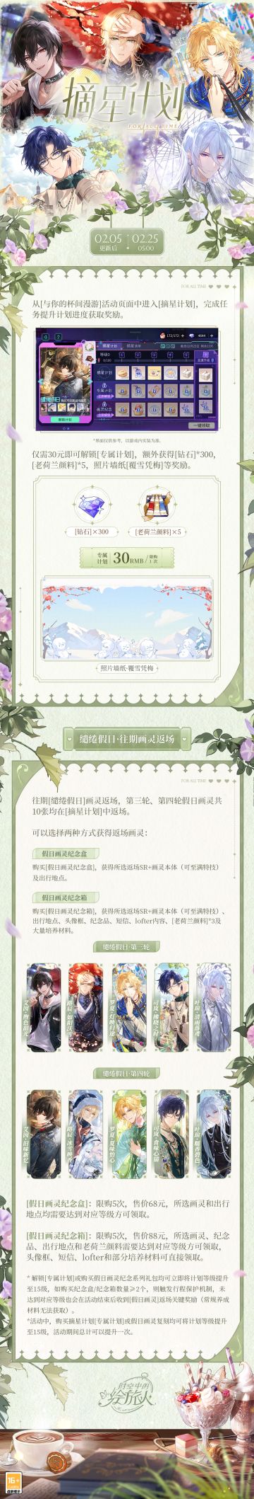 【与你的杯间漫游·摘星计划】