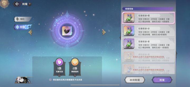 大神们进来解惑,怎么提升附魔等级截图