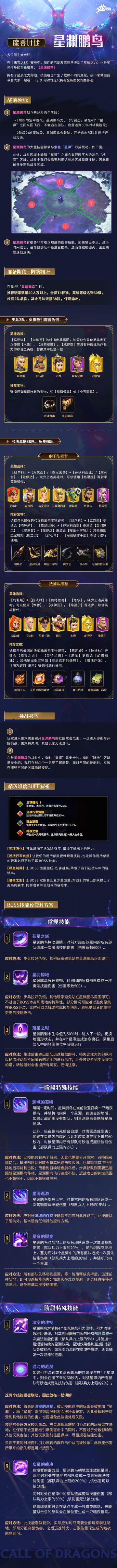 万龙攻略丨【末雪之战】星渊鹏鸟讨伐指南