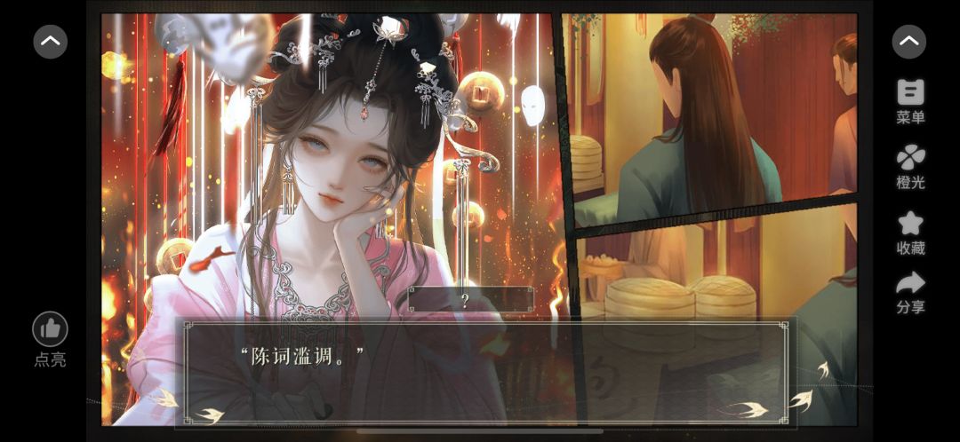 推荐一个橙光超级好看的作品《陈词滥调》 6