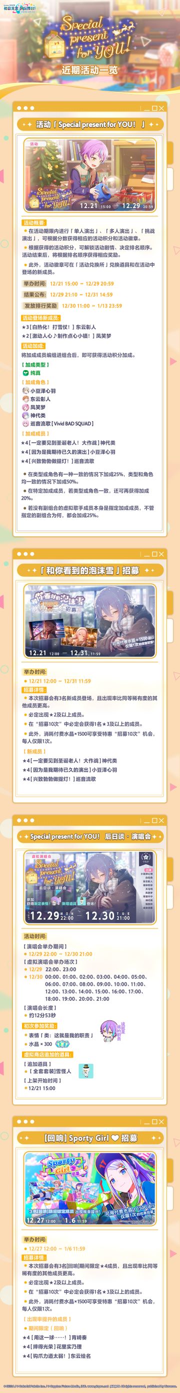 「Special present for YOU！」活动内容一览