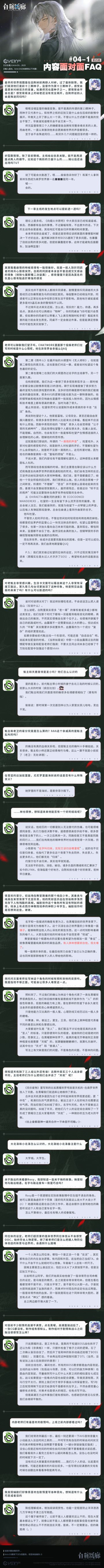 「内容面对面」FAQ第四期正式上线！