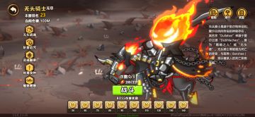 终于打过史诗无头骑士了