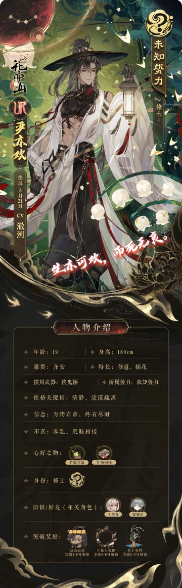 玄命灼心│新名士信息公开：严亦欢