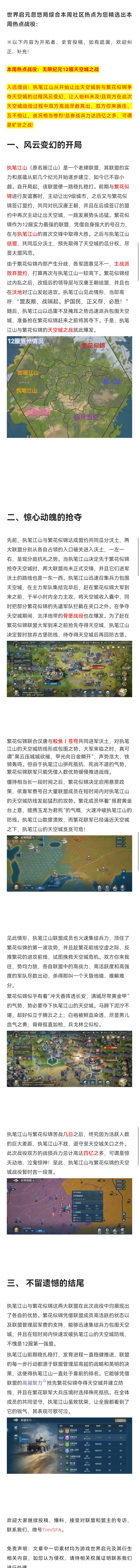 世界启元本周热点战役(12服天空城之战) 1