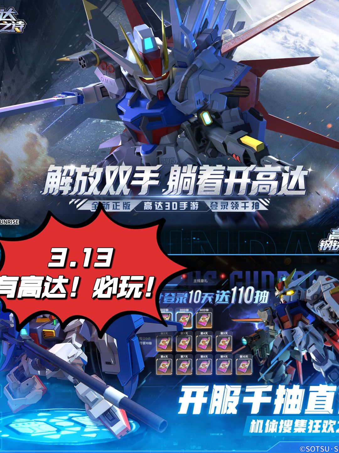 有高达!必玩!高达钢铁之诗明日公测!! 1