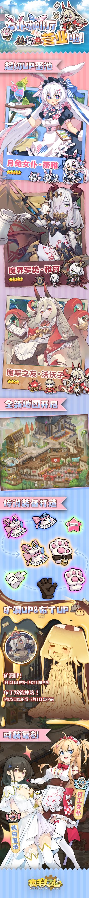 【女仆咖啡厅】即将营业