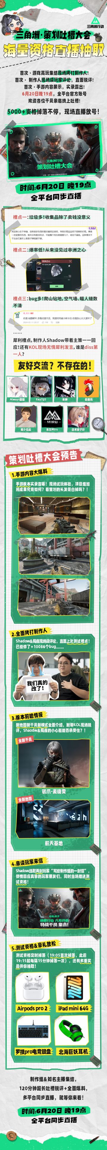 策划吐槽大会今晚开启！海量资格抽取，现场拷打Shadow