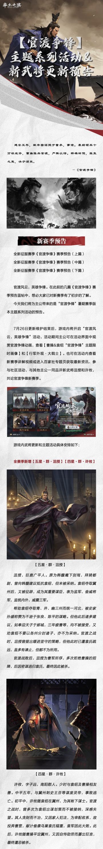 《率土之滨》「官渡争锋」主题系列活动 & 新武将更新预告