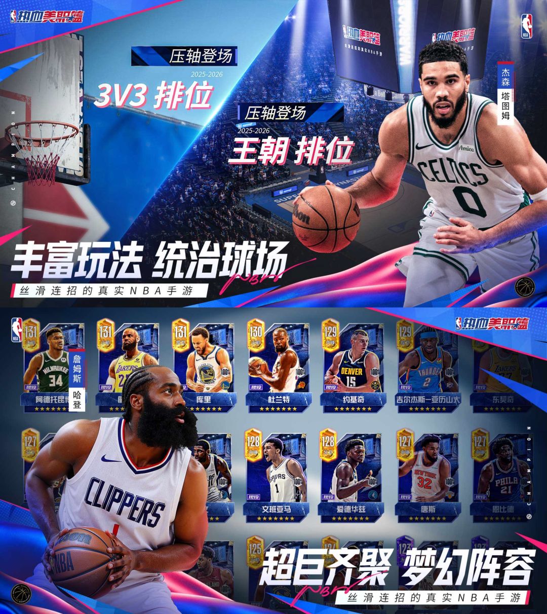 巨星集结！超真实的NBA手游公测！截图