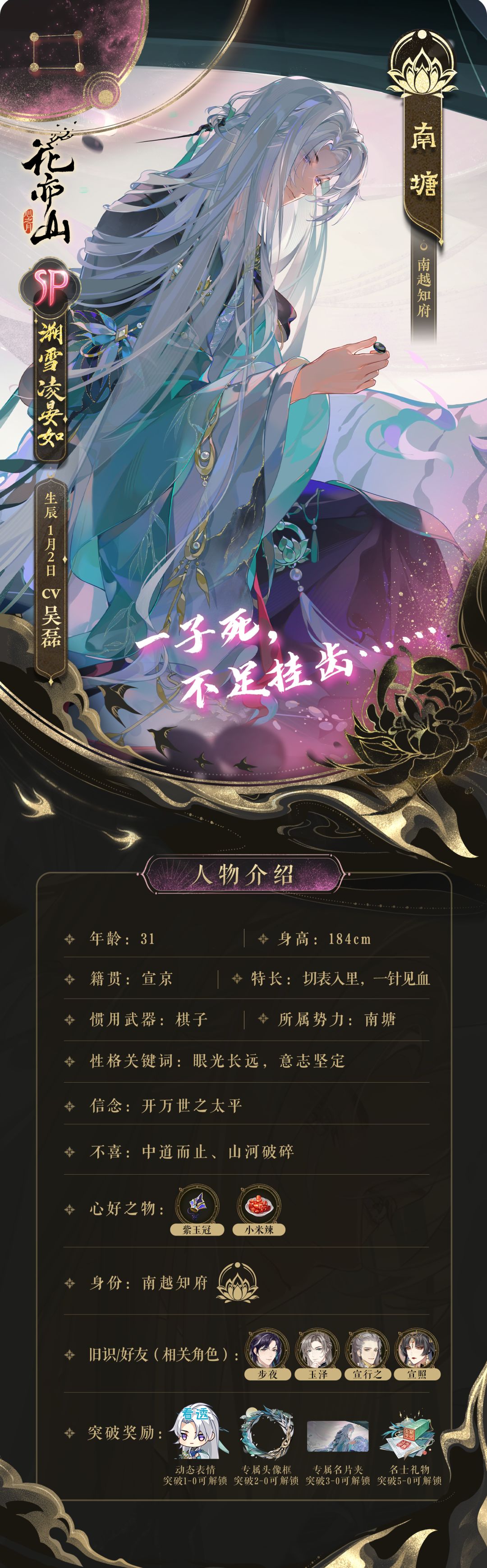此途风雪│新名士信息公开:溯雪凌晏如 1