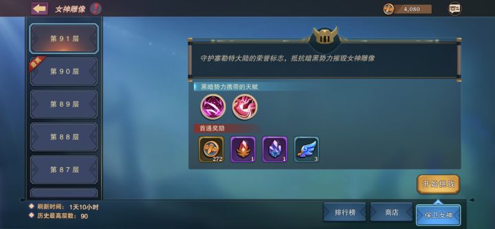 女神雕像90层打卡截图