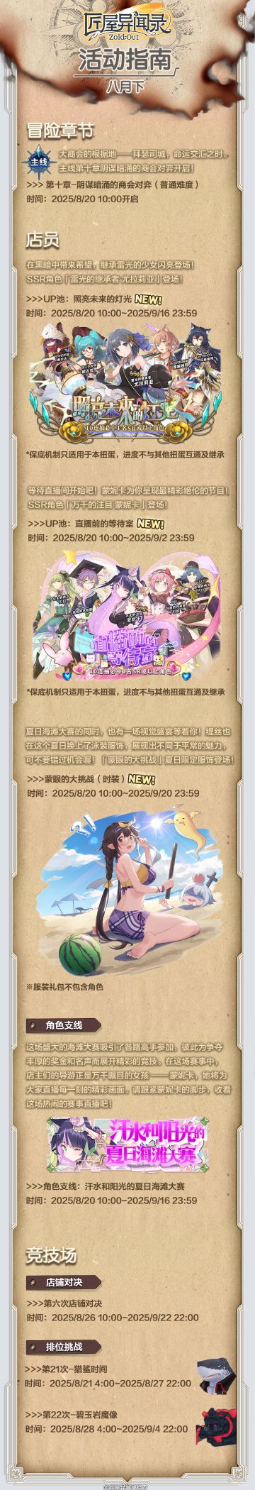 【活动前瞻】8月20日全新活动一览