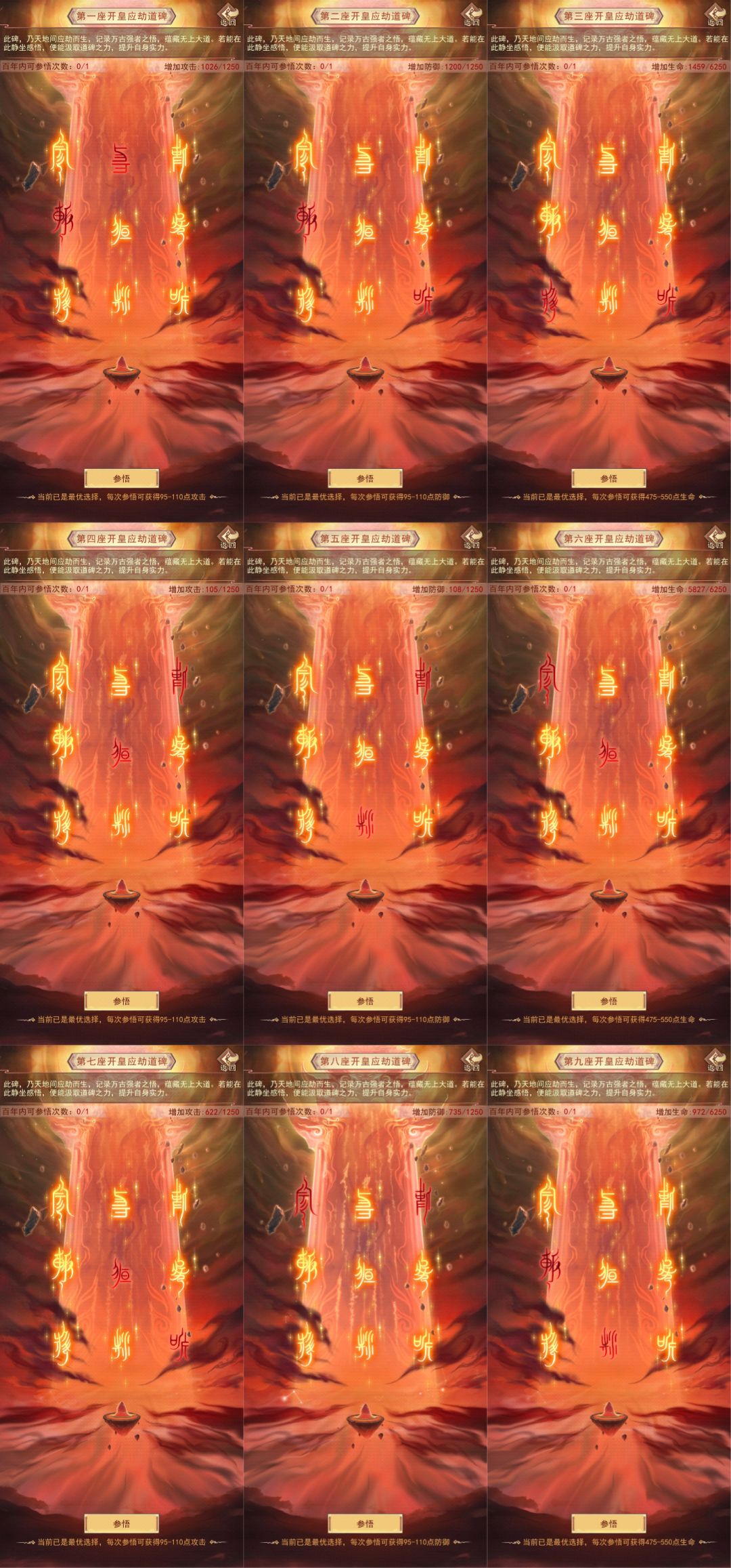 劫碑攻略【已更新至赤明劫域】 3
