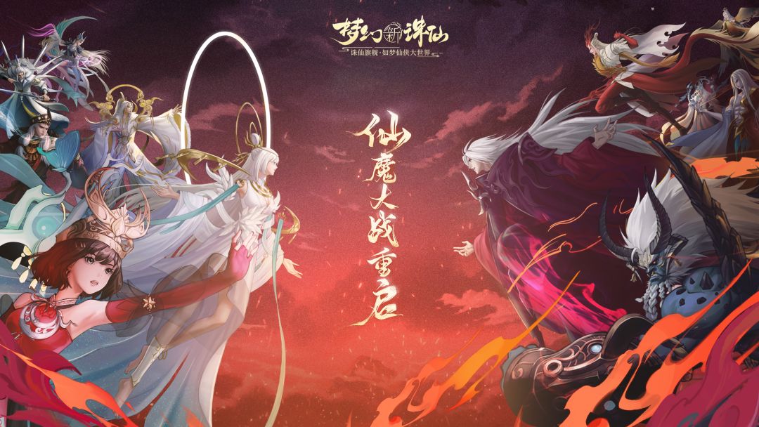 更新公告 | 阵营对抗燃斗仙魔！节日玩法齐聚一堂！宝莲祈福佳节献礼截图