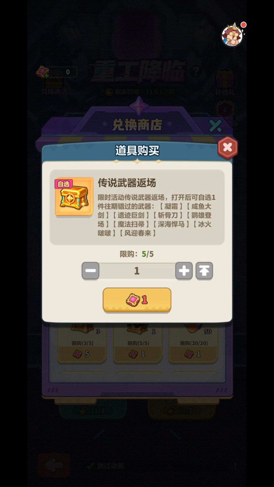 箭袋先换5道具箱,立省3道具 3