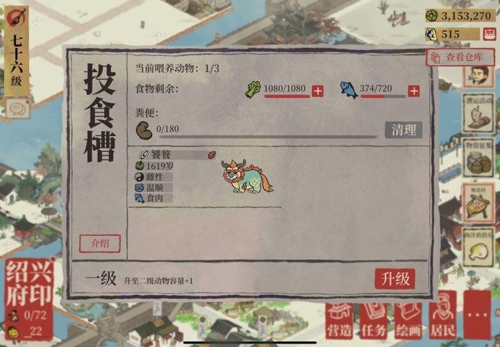 大龄饕餮截图