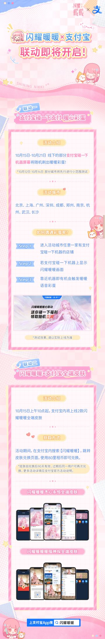 闪耀暖暖×支付宝 联动确认！