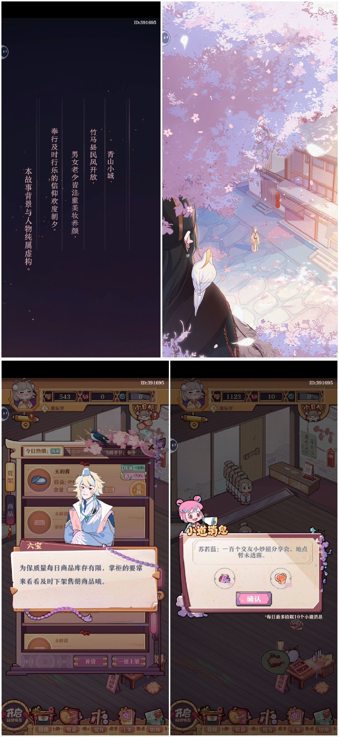 游戏体验:《竹马胭脂铺》 1