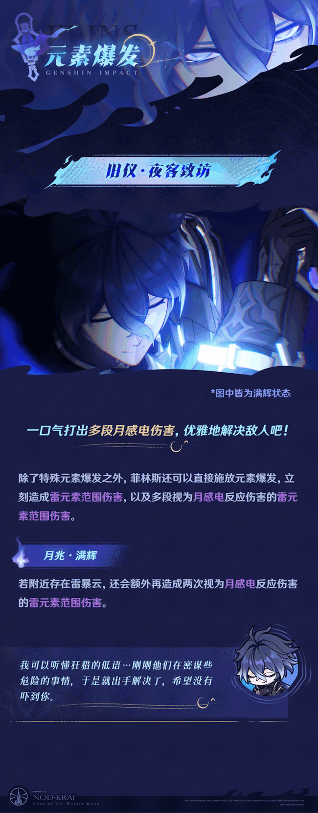 【V6.1】月感电大C 菲林斯全面解析 6