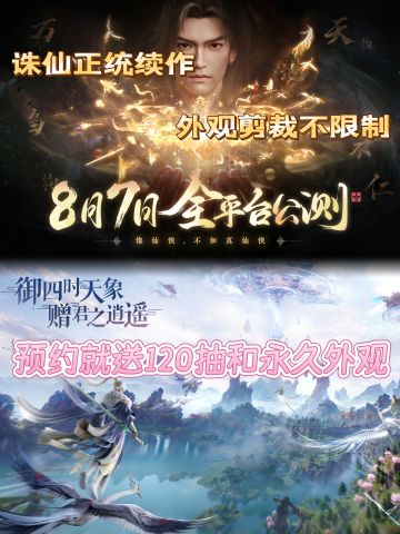 诛仙2即将公测，预约送120抽和永久时装🔥
