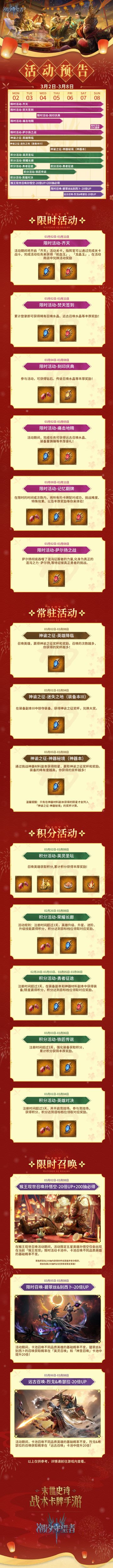 本周活动预告丨03月02日-03月08日