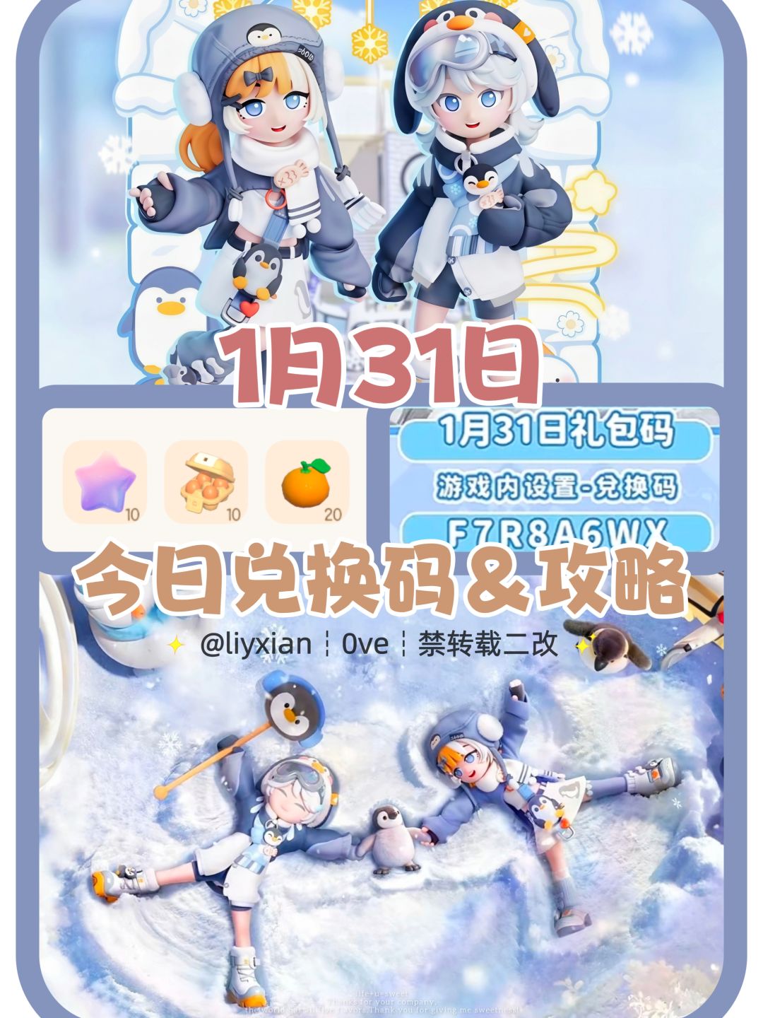 【心动小镇】(1.31) 今日兑换码及日常攻略截图