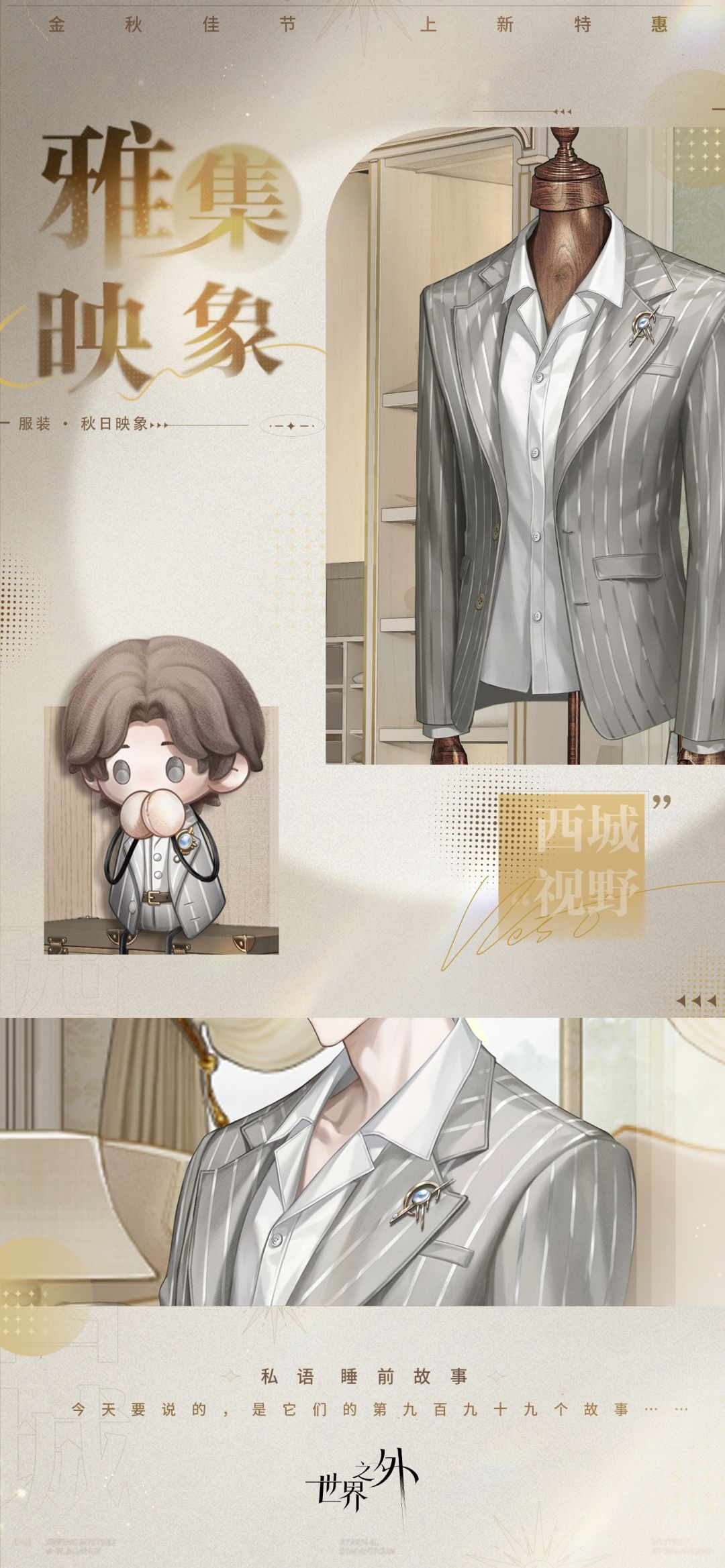 暇光空间「雅集映象」上新预告 2