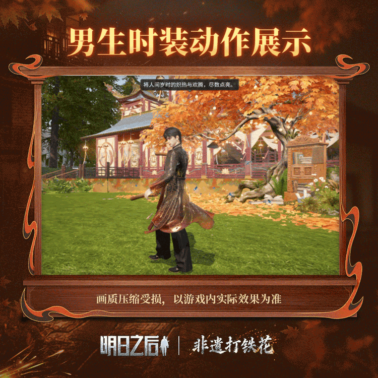 一夜铁花明万里,非遗联动打铁花主题时装【火树银花】上线 2