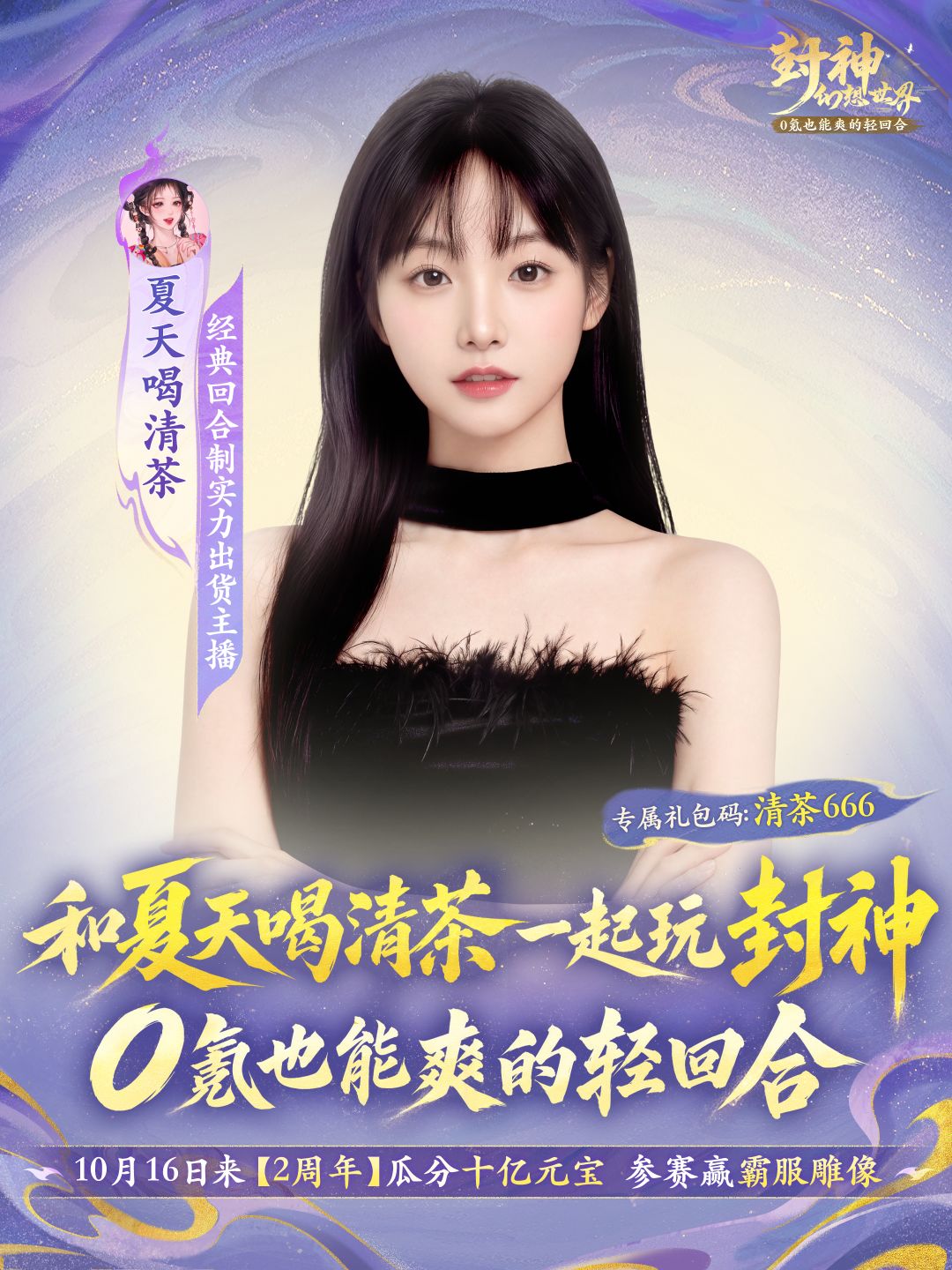 回合制主播带帮角逐新服赛 2