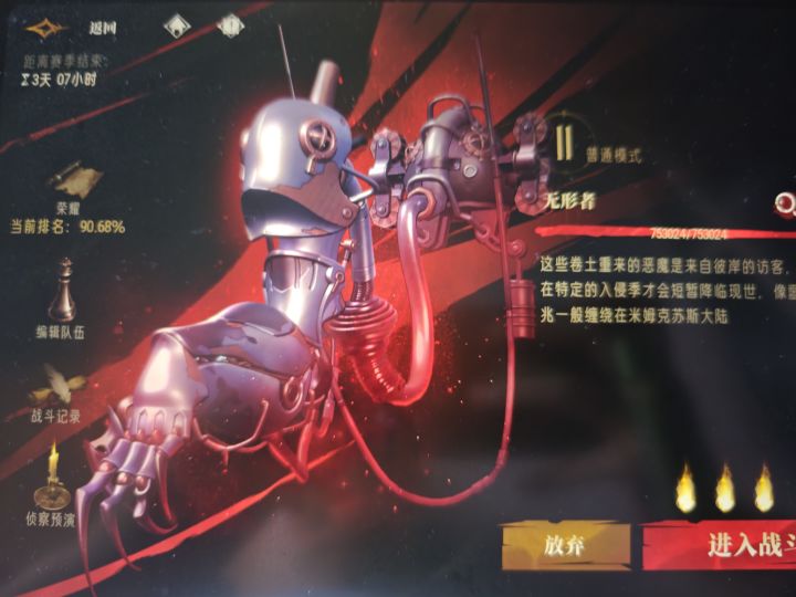 不灭的无形者怎么打截图
