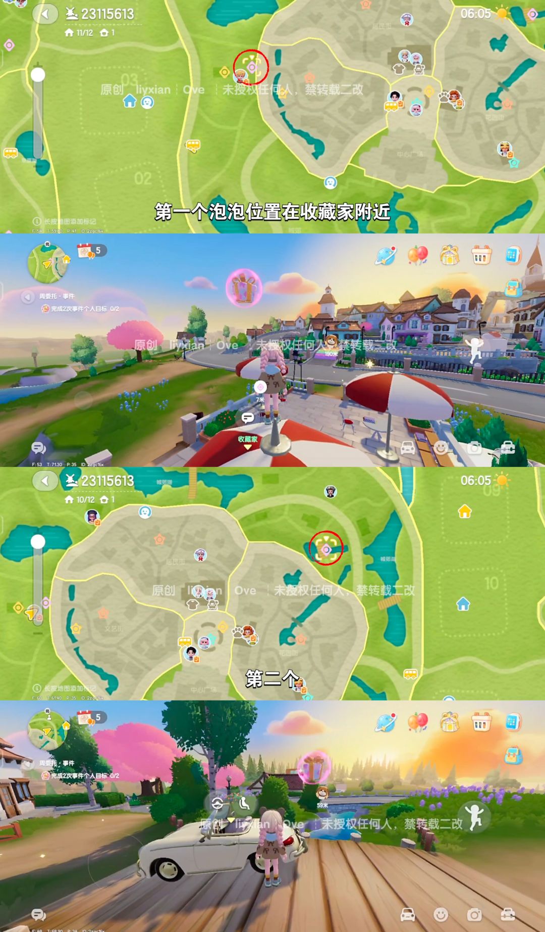 【心动小镇】 (5.10-5.16)本周15个泡泡 2