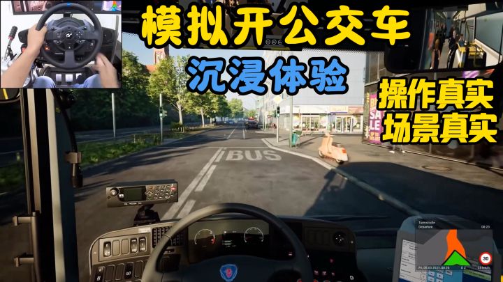 第一人称,模拟当公交车司机,真实沉浸,开车送客太上头啦!截图
