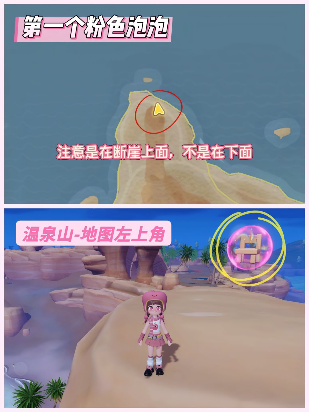 💗心动小镇9.6~9.12粉色泡泡位置💗 3