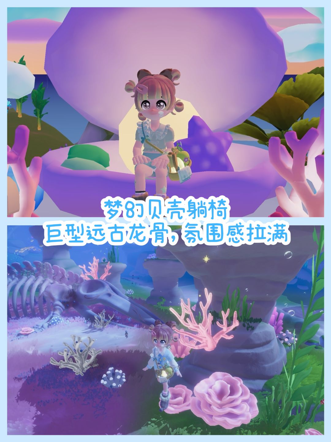 心动小镇深海秘境打卡分享 2