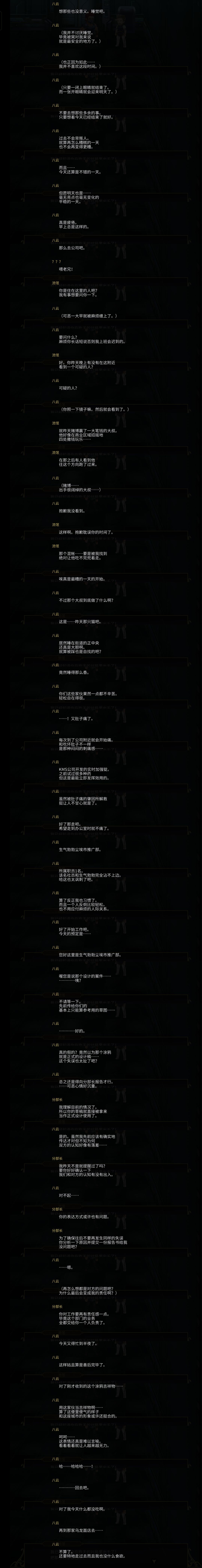 ns八云剧情观后感 6