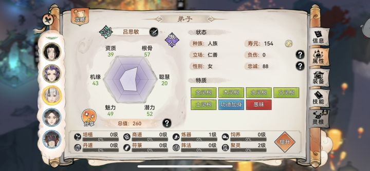 五行剑求问截图