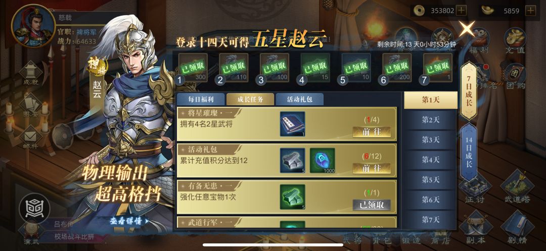 求助:为啥我的二星武将还没有完成啊? 1