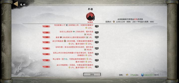 关于登仙劲的问题截图