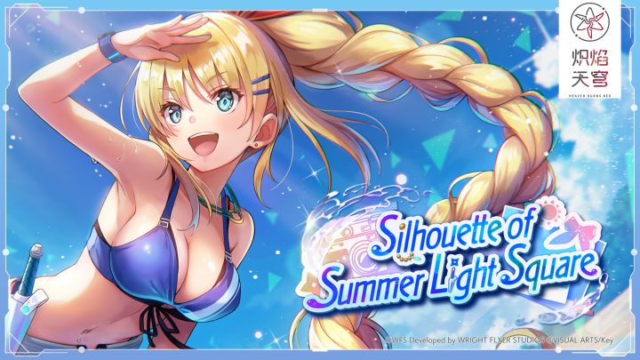 剧情活动「Silhouette of Summer Light Square」开启！截图
