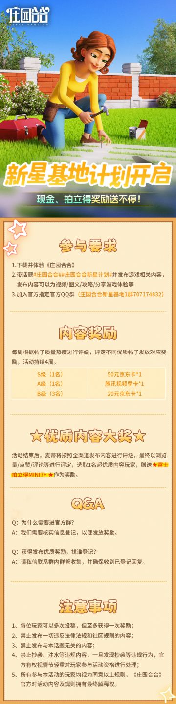 新星基地计划开启，现金、拍立得奖励送不停！