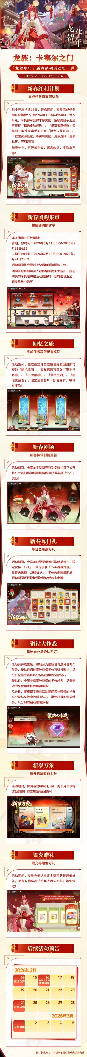 新春活动详情｜「龙贺华年」新春系列活动第一弹