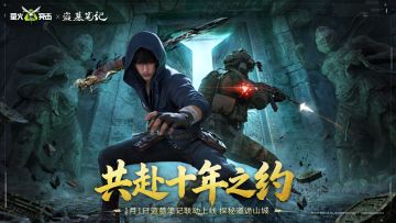 萤火突击x盗墓笔记联动今日上线！免费领张起灵时装！