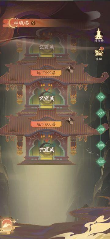 低练度速通600层教学